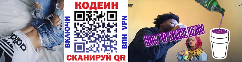цена наркотик  Ульяновск  Codein напиток Lean (лин) 
